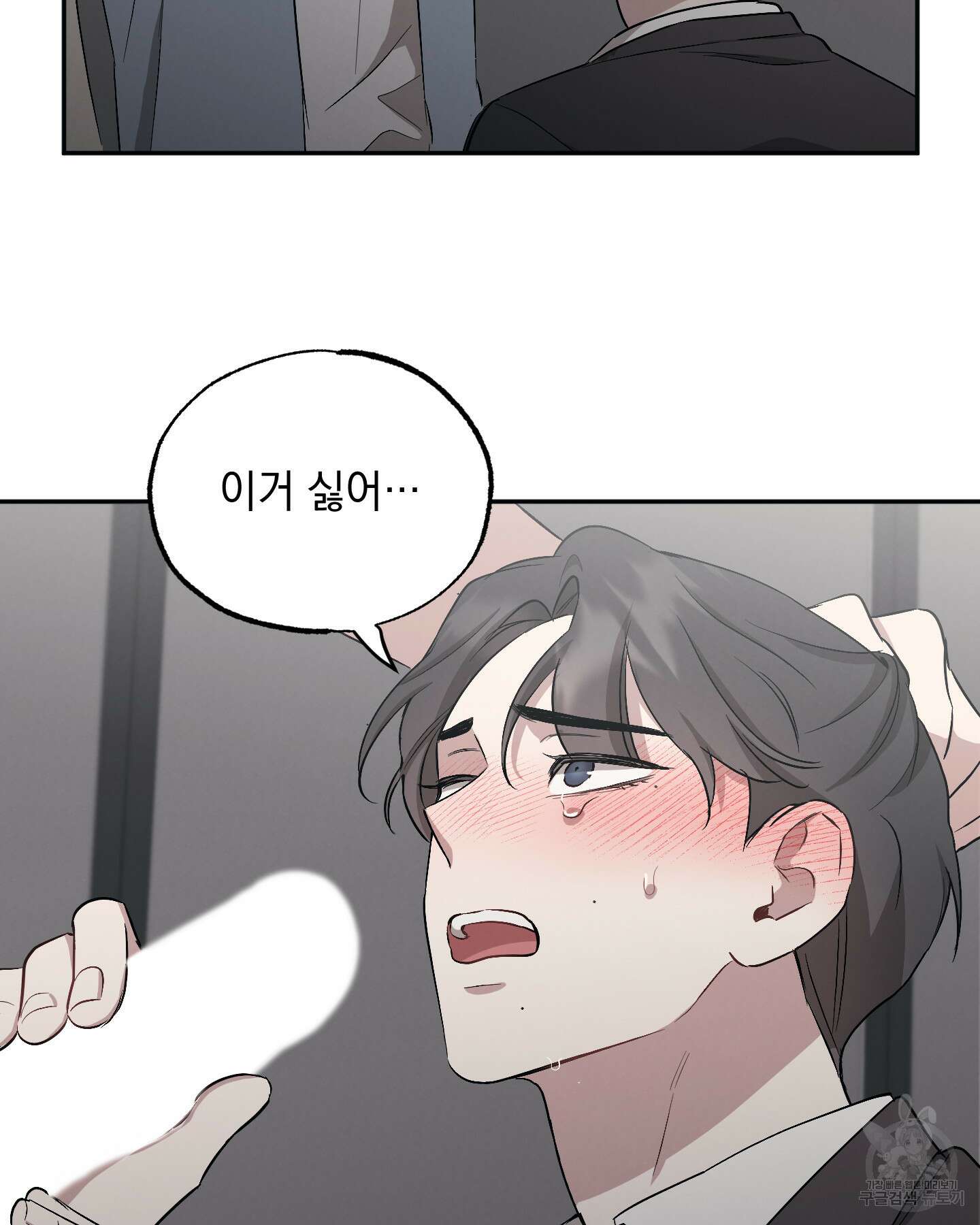 배드 키드 굿 파트너 50화 11
