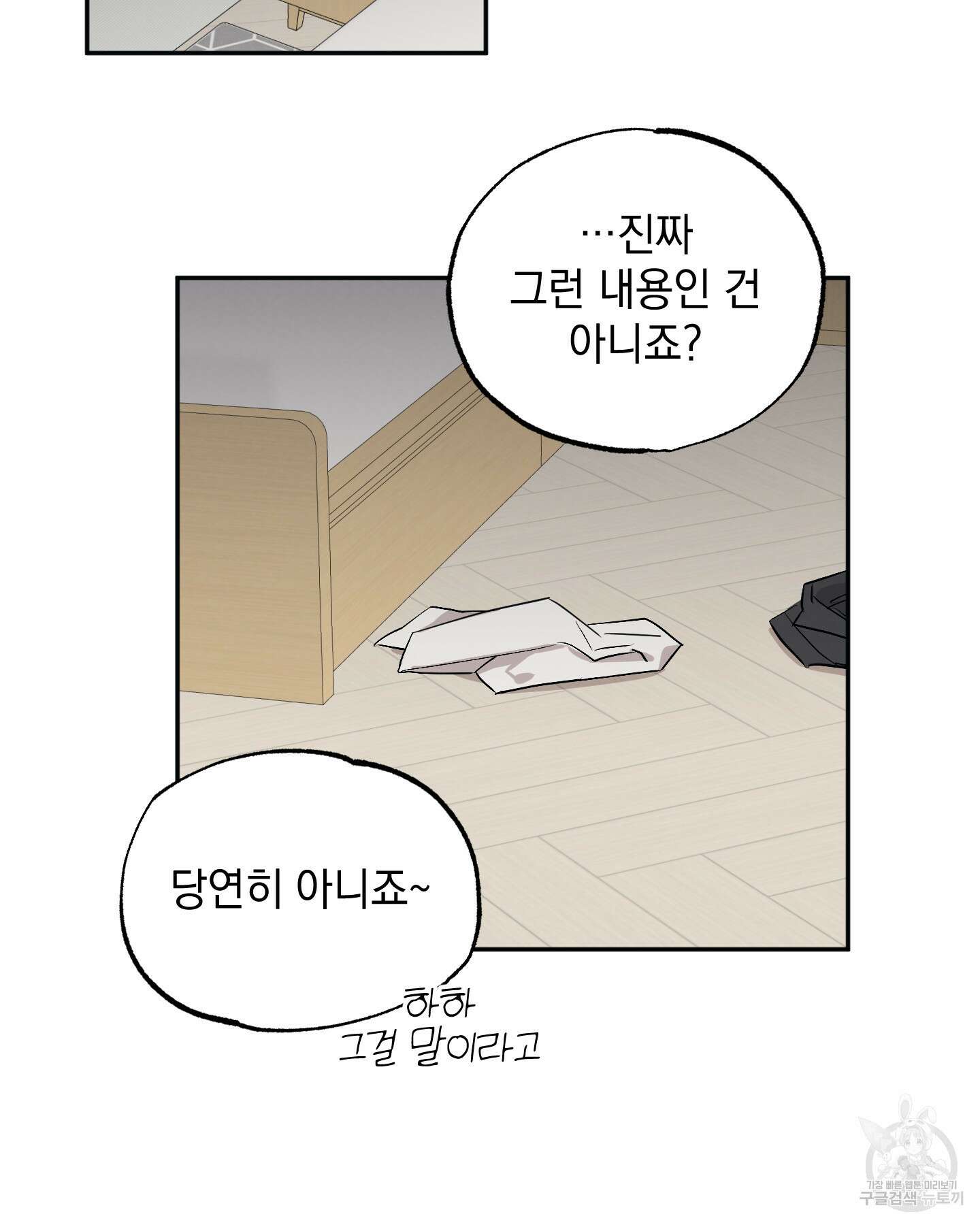 배드 키드 굿 파트너 50화 16
