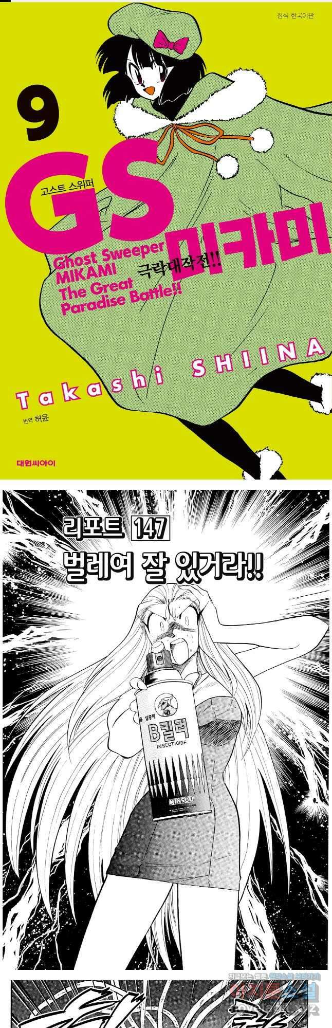 GS미카미 극락대작전!! 리포트 147 1