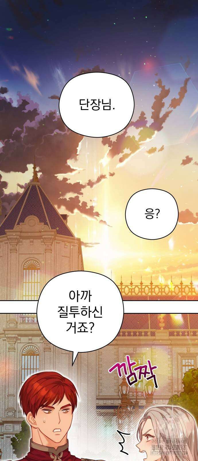 칼끝에 입술 67화 9