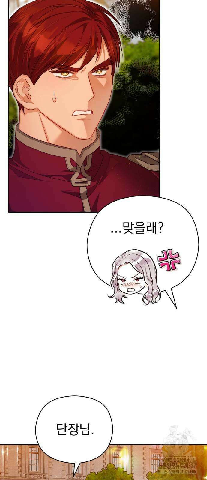칼끝에 입술 67화 11
