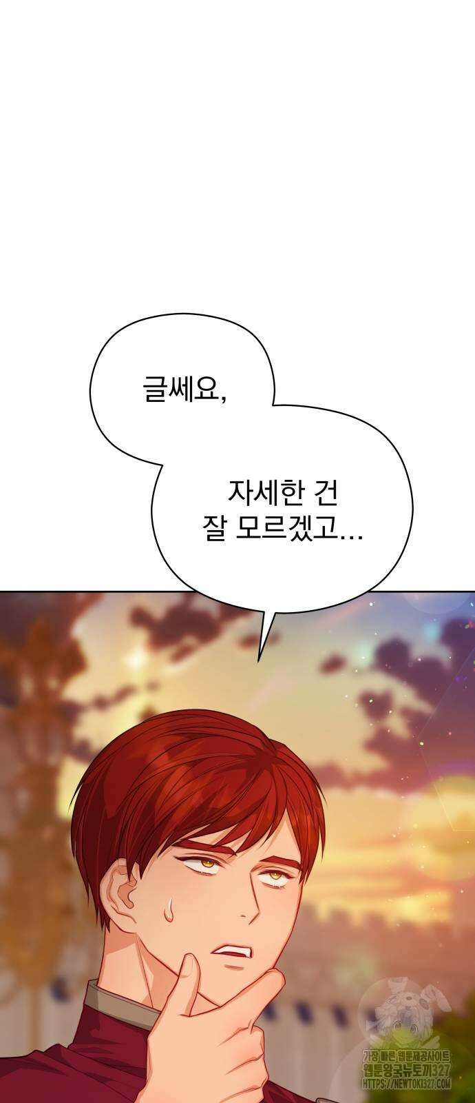 칼끝에 입술 67화 15