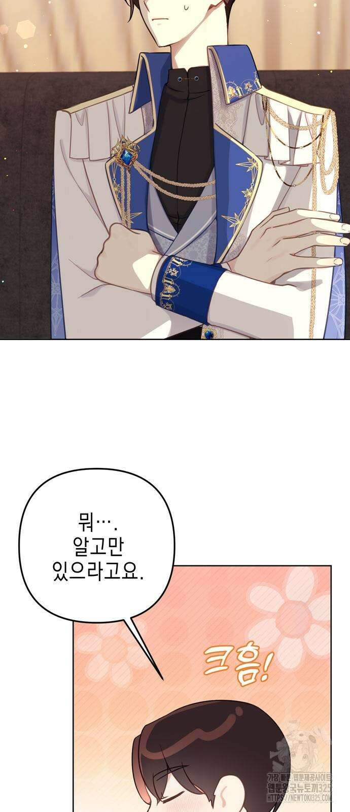 사랑받는 시집살이 44화 4