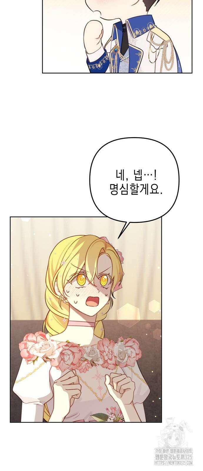 사랑받는 시집살이 44화 5