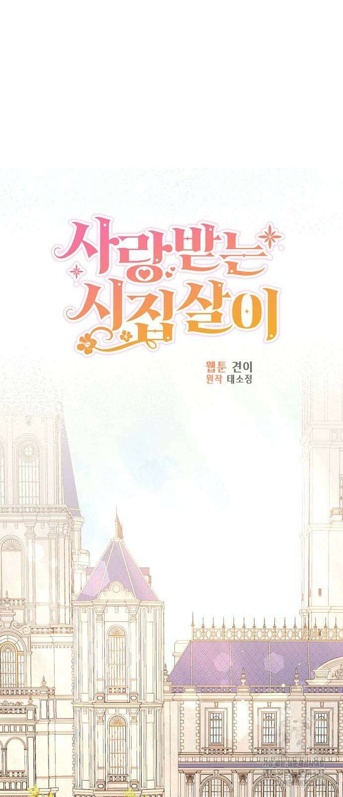 사랑받는 시집살이 44화 6