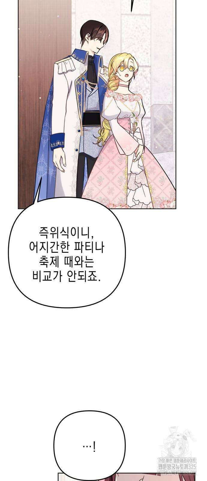 사랑받는 시집살이 44화 9