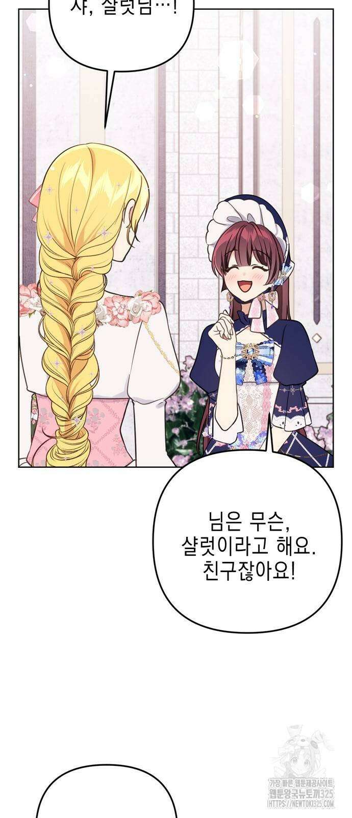 사랑받는 시집살이 44화 12