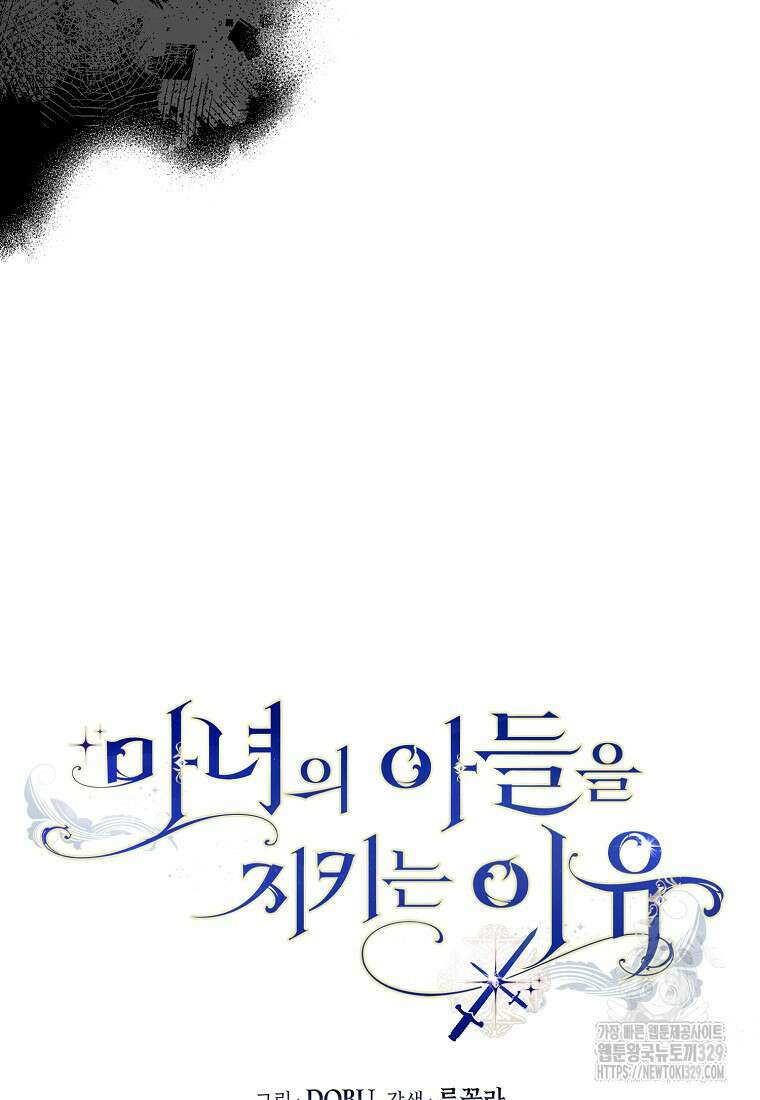 마녀의 아들을 지키는 이유 41화 8
