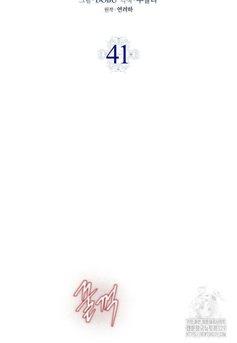 마녀의 아들을 지키는 이유 41화 9