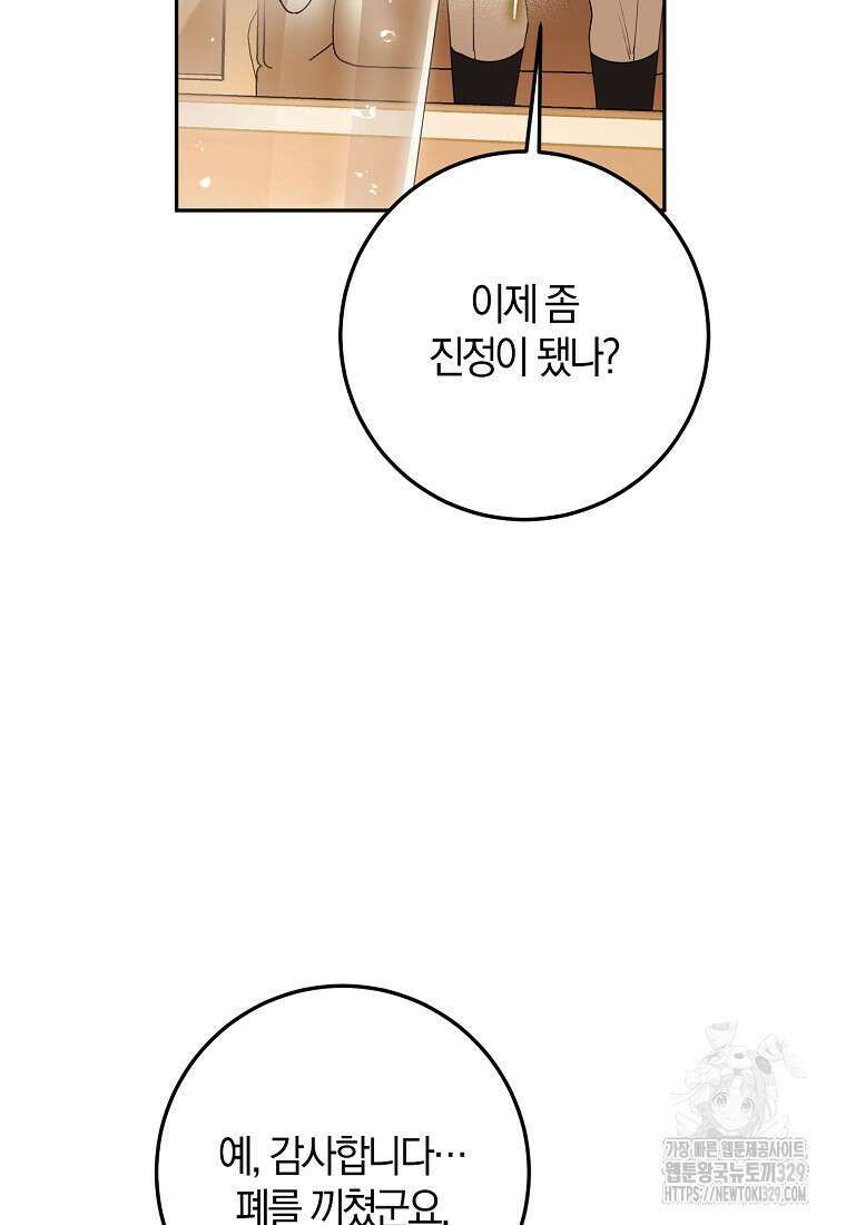 마녀의 아들을 지키는 이유 41화 13