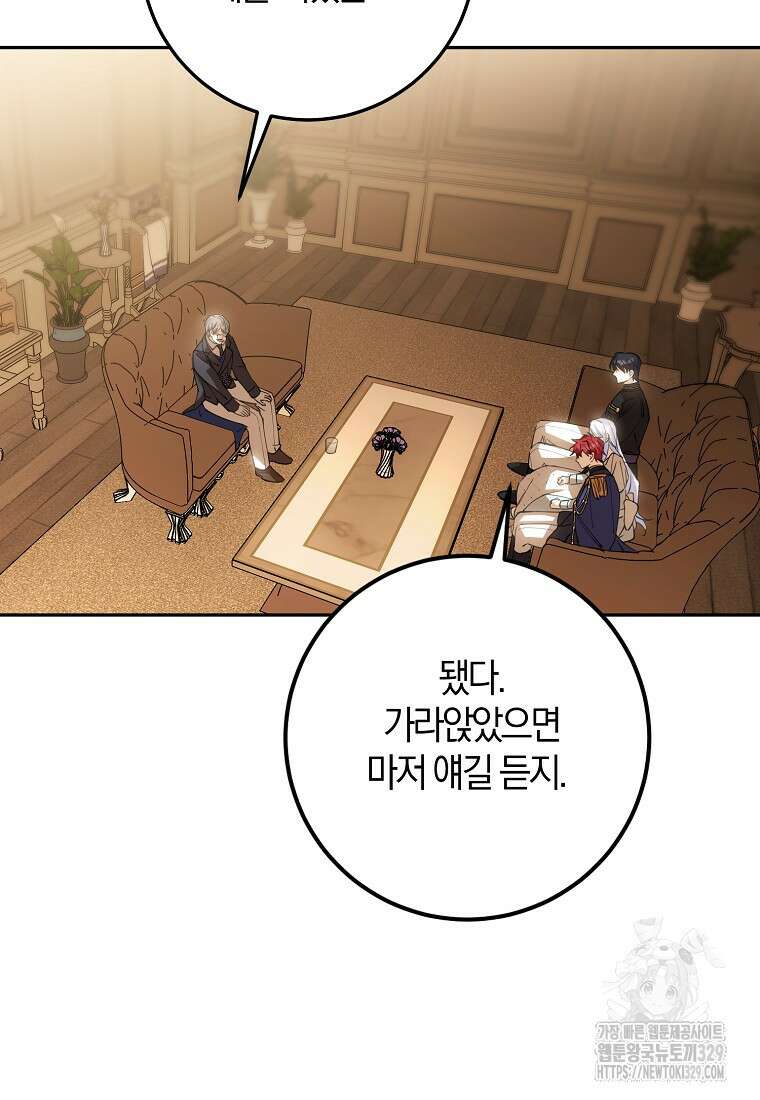 마녀의 아들을 지키는 이유 41화 14