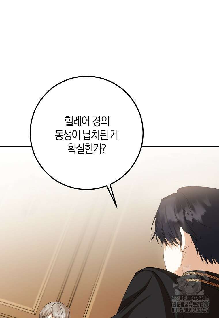 마녀의 아들을 지키는 이유 41화 15