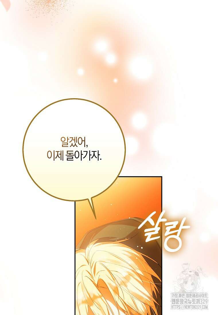 마녀의 아들을 지키는 이유 41화 23