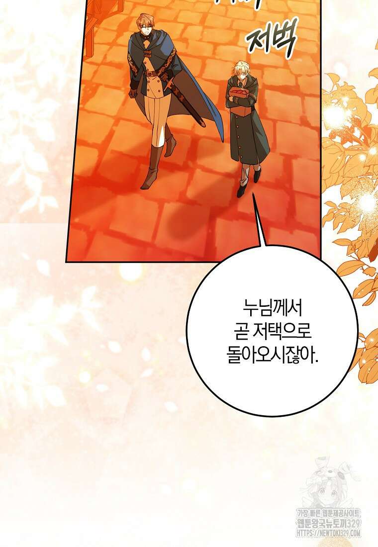 마녀의 아들을 지키는 이유 41화 27