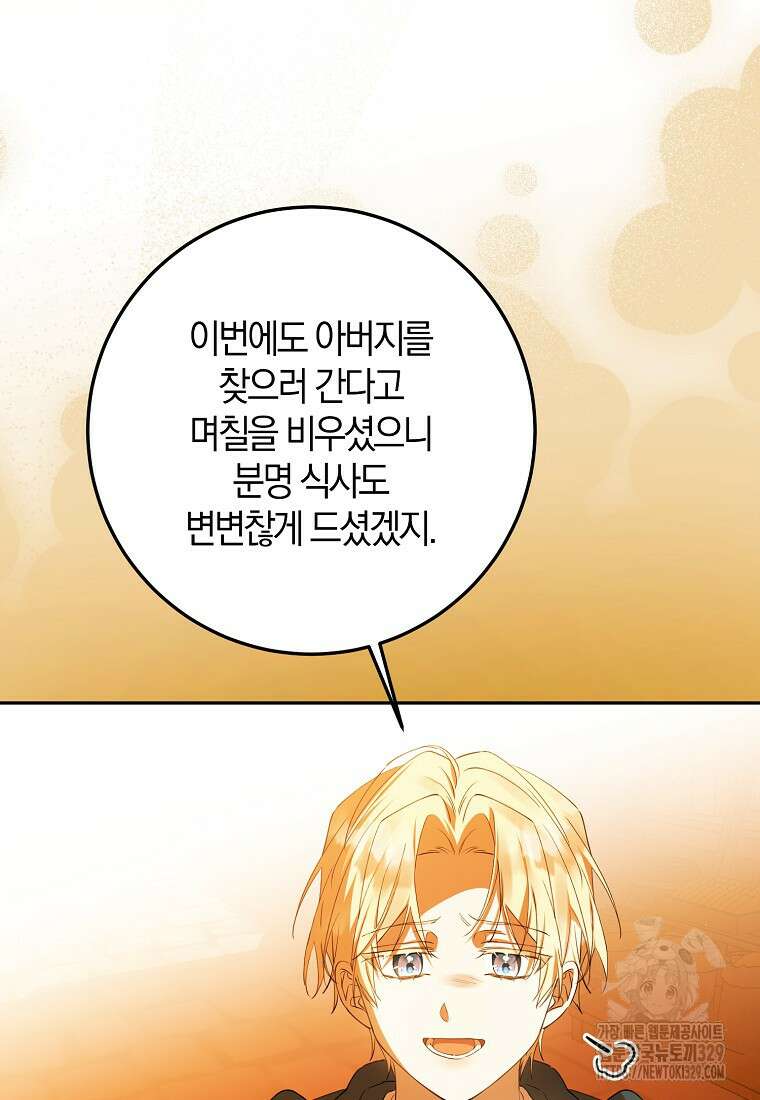 마녀의 아들을 지키는 이유 41화 28