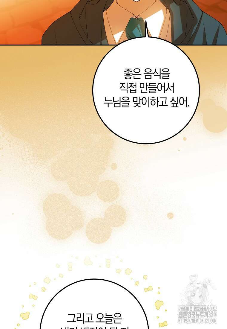 마녀의 아들을 지키는 이유 41화 29
