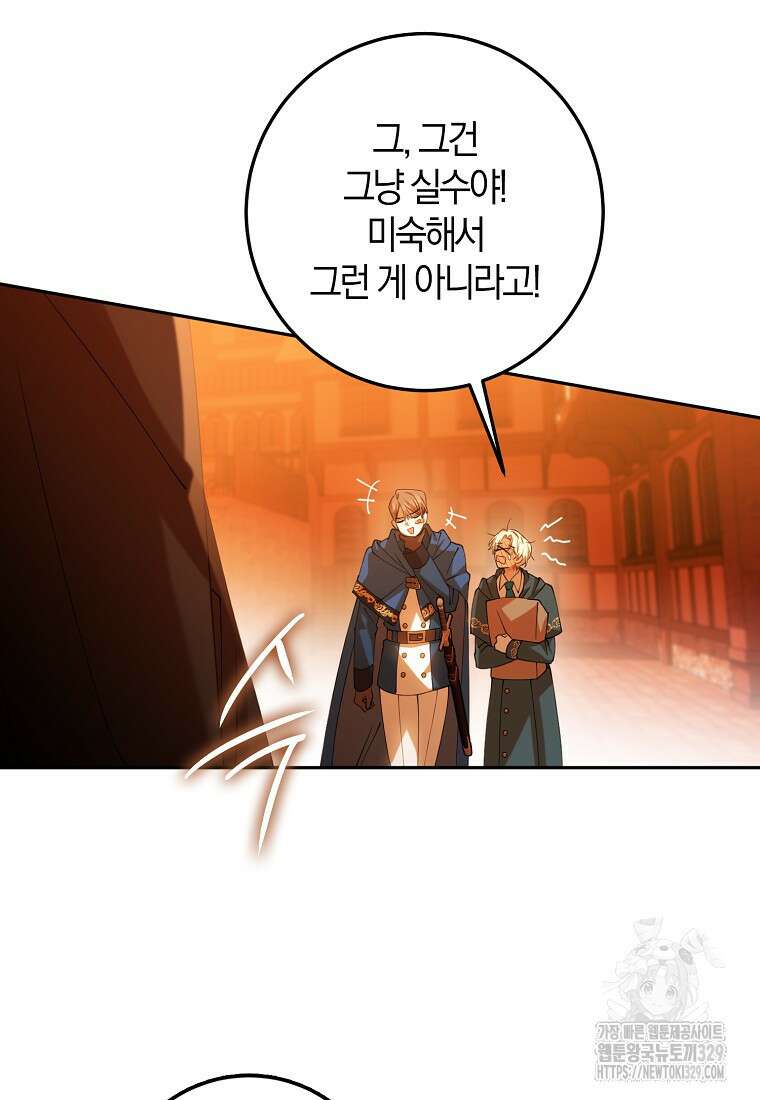 마녀의 아들을 지키는 이유 41화 33
