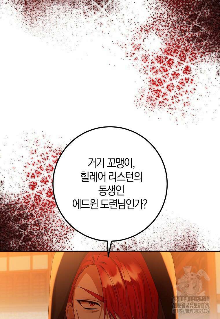 마녀의 아들을 지키는 이유 41화 38
