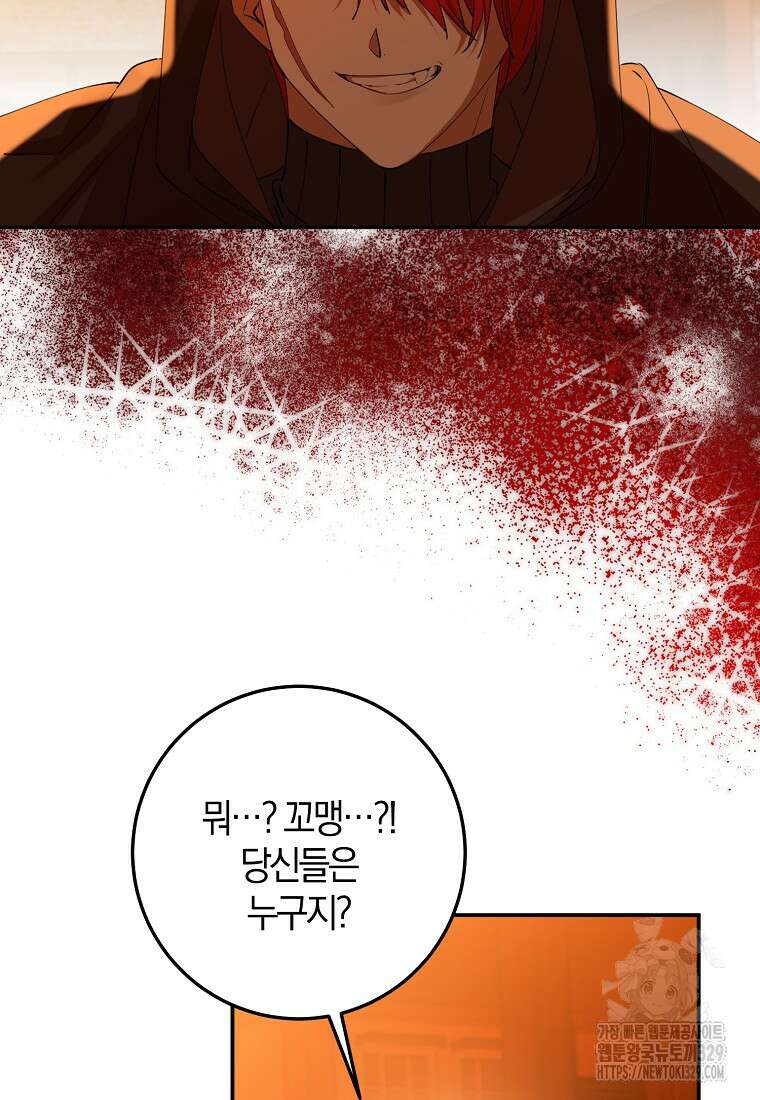 마녀의 아들을 지키는 이유 41화 39
