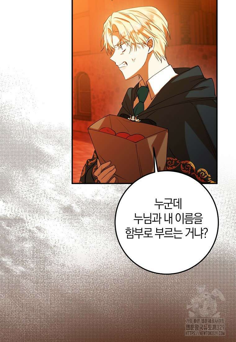 마녀의 아들을 지키는 이유 41화 40