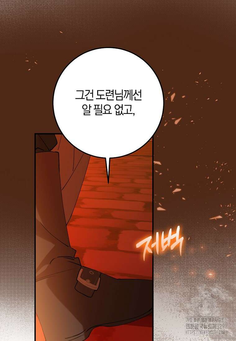 마녀의 아들을 지키는 이유 41화 41