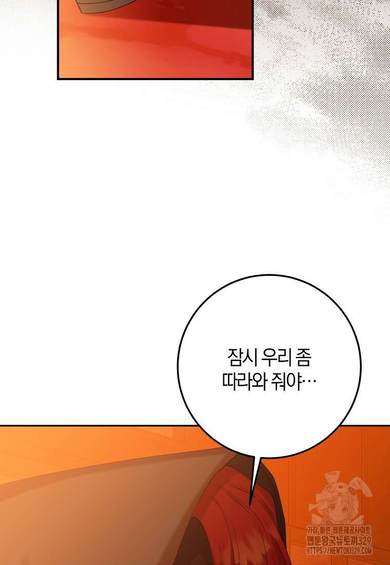 마녀의 아들을 지키는 이유 41화 42
