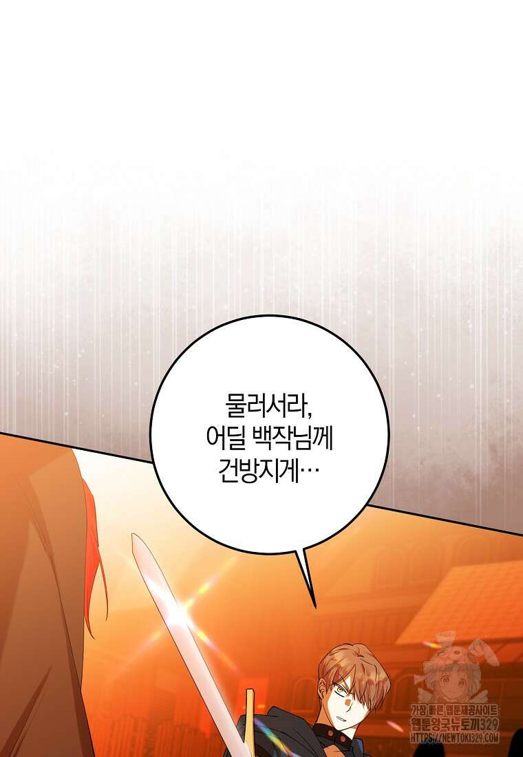 마녀의 아들을 지키는 이유 41화 44