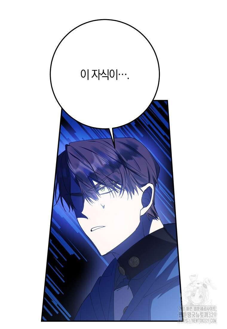 마녀의 아들을 지키는 이유 41화 47