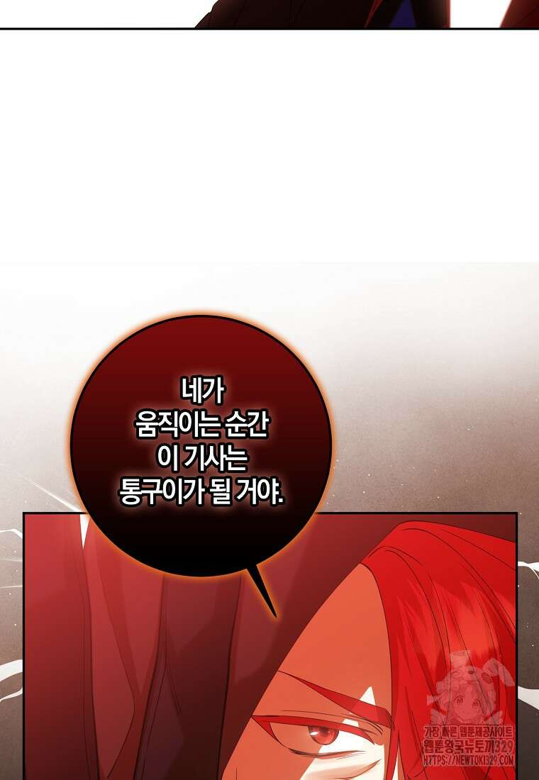 마녀의 아들을 지키는 이유 41화 55