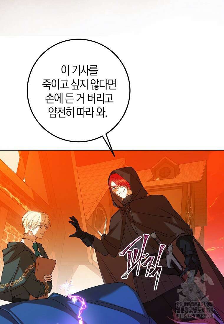 마녀의 아들을 지키는 이유 41화 57