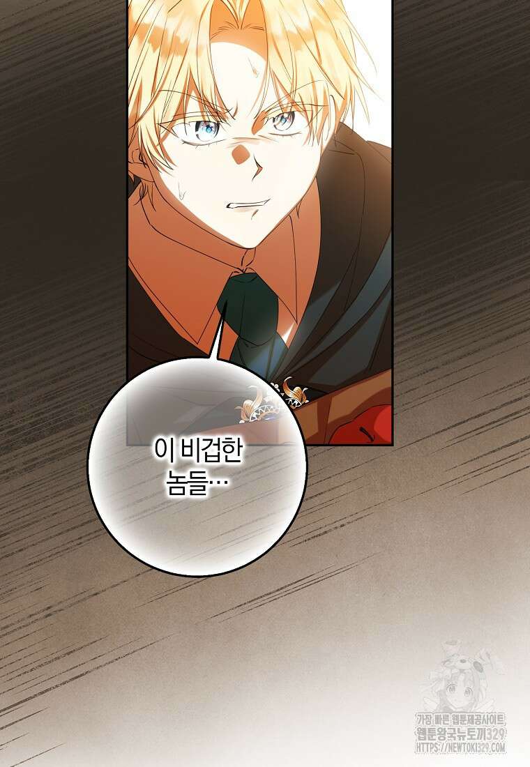 마녀의 아들을 지키는 이유 41화 59