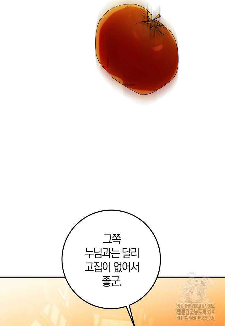 마녀의 아들을 지키는 이유 41화 61