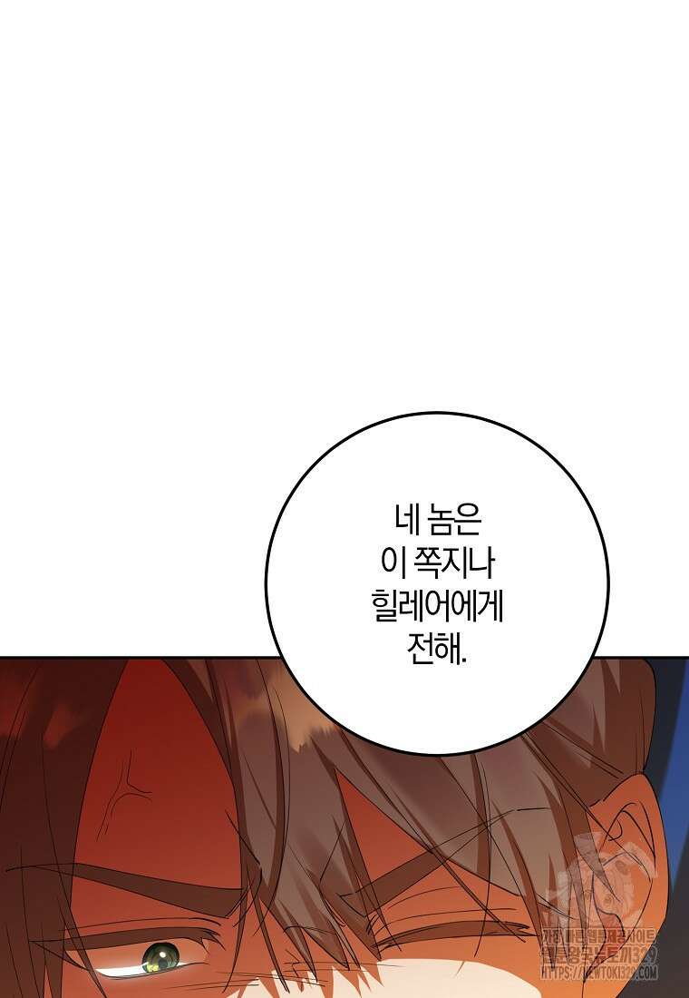 마녀의 아들을 지키는 이유 41화 64