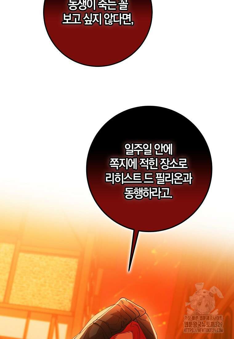 마녀의 아들을 지키는 이유 41화 66