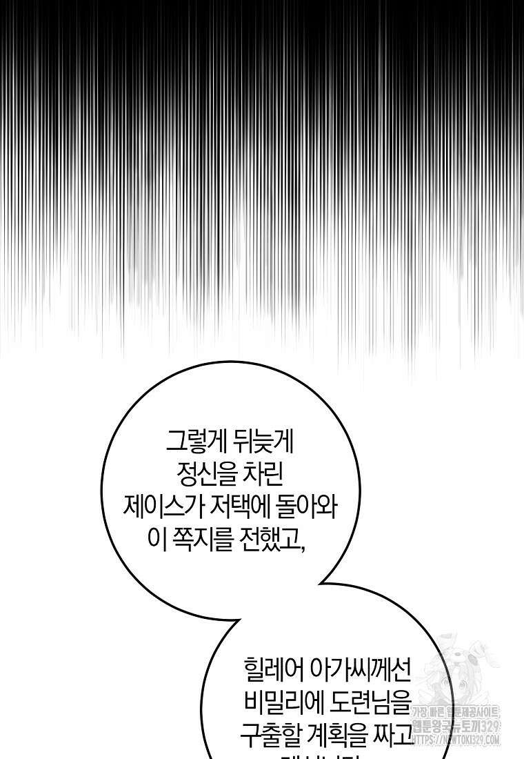 마녀의 아들을 지키는 이유 41화 69