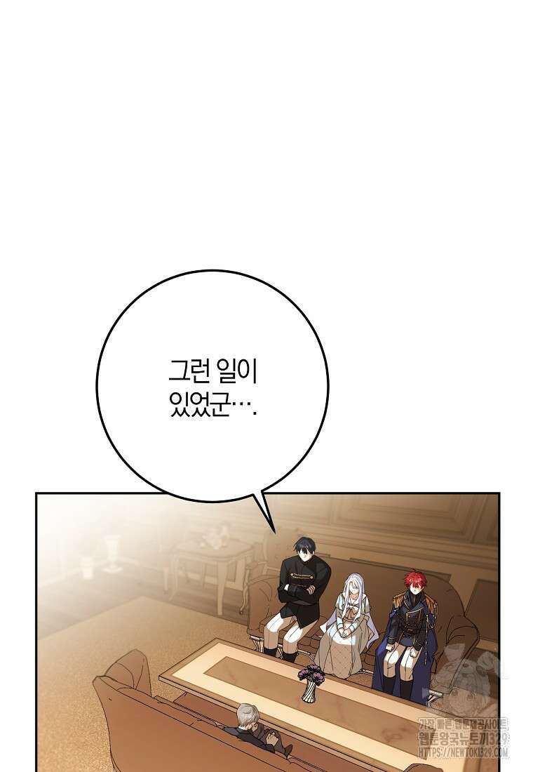 마녀의 아들을 지키는 이유 41화 71