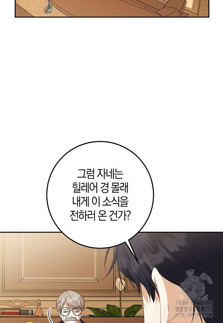 마녀의 아들을 지키는 이유 41화 72