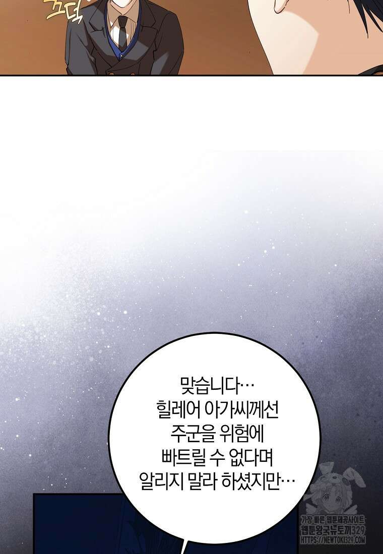 마녀의 아들을 지키는 이유 41화 73