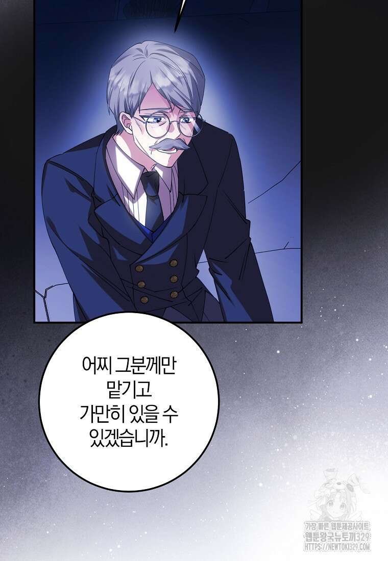 마녀의 아들을 지키는 이유 41화 74
