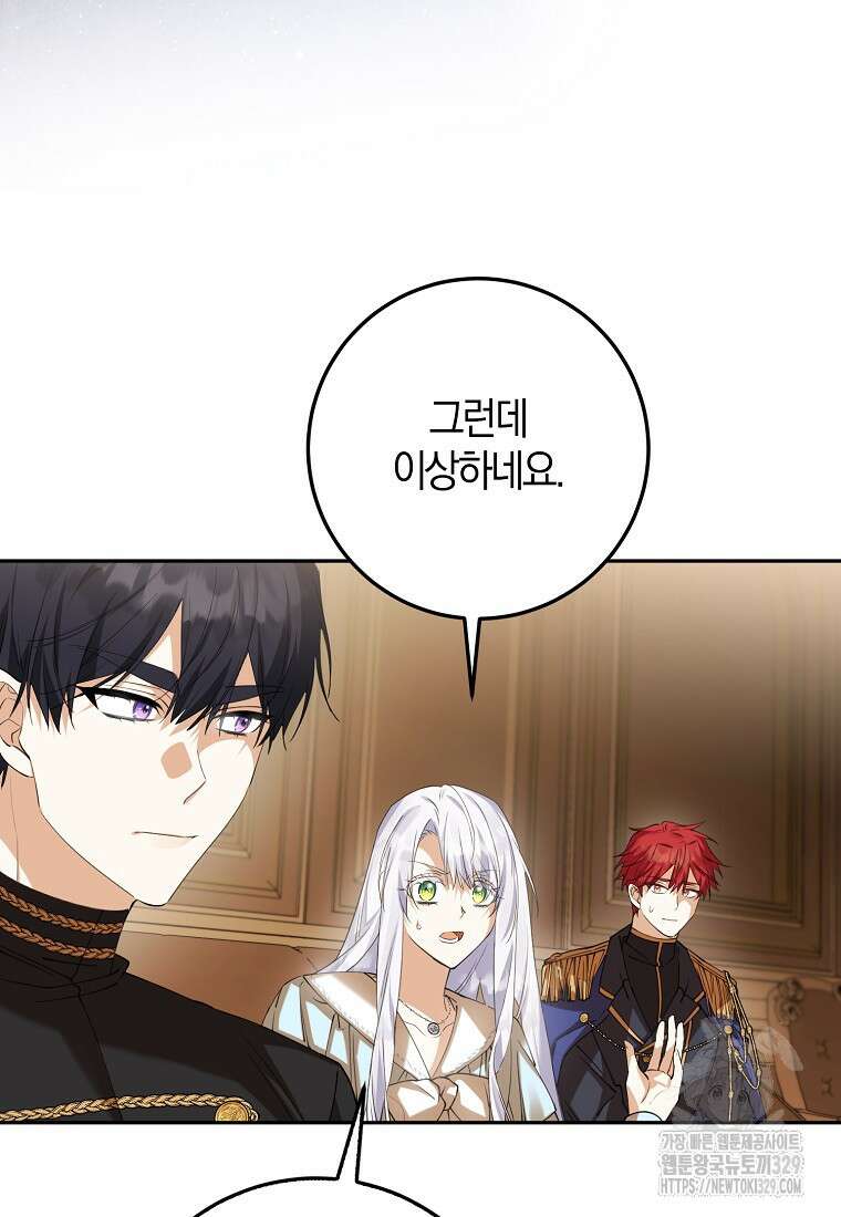 마녀의 아들을 지키는 이유 41화 75