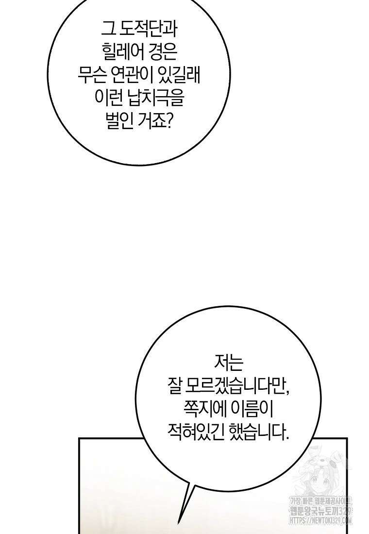 마녀의 아들을 지키는 이유 41화 76