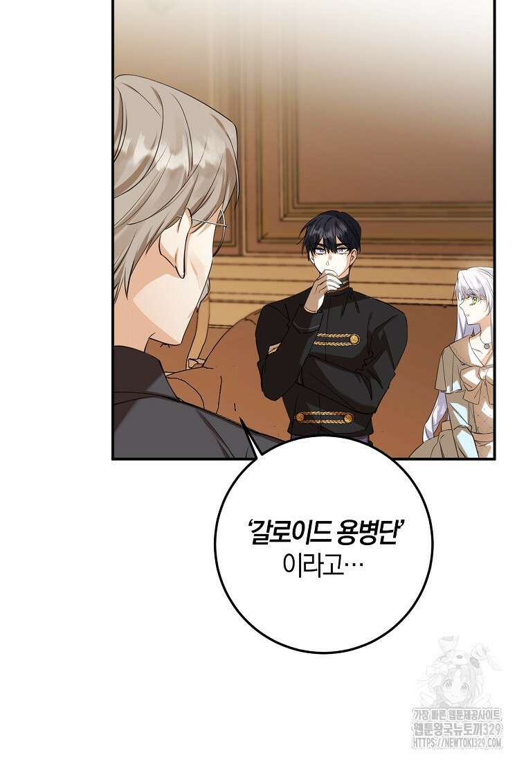 마녀의 아들을 지키는 이유 41화 77
