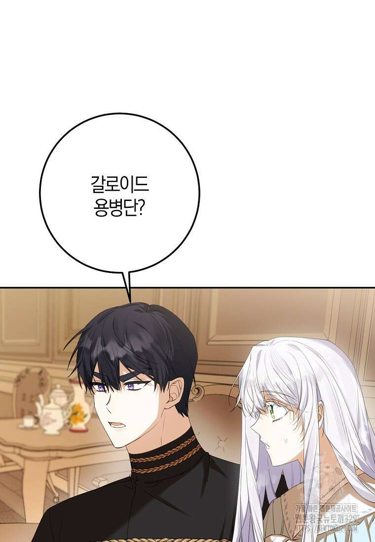 마녀의 아들을 지키는 이유 41화 78