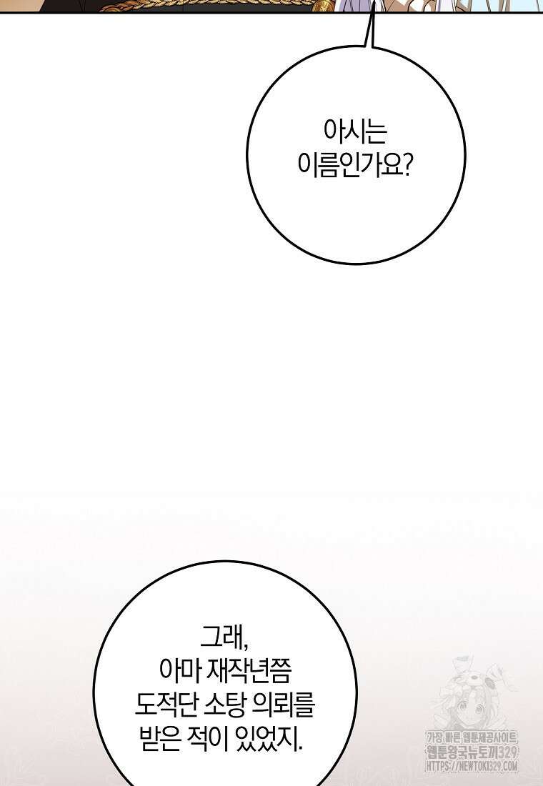 마녀의 아들을 지키는 이유 41화 79