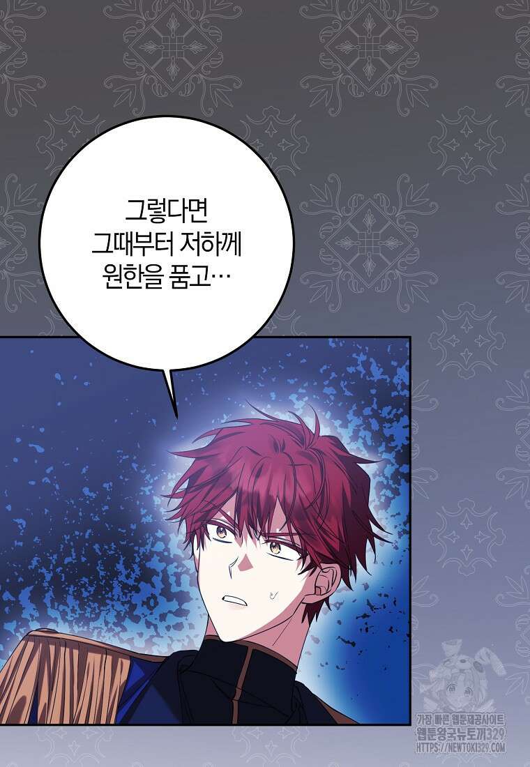 마녀의 아들을 지키는 이유 41화 81