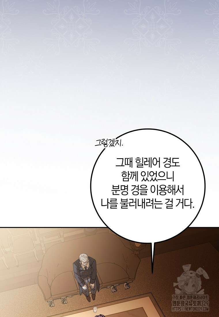 마녀의 아들을 지키는 이유 41화 82