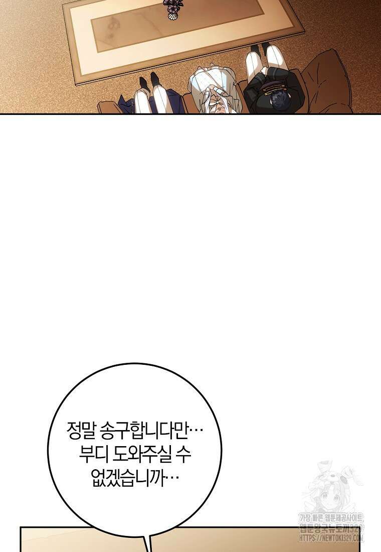 마녀의 아들을 지키는 이유 41화 83
