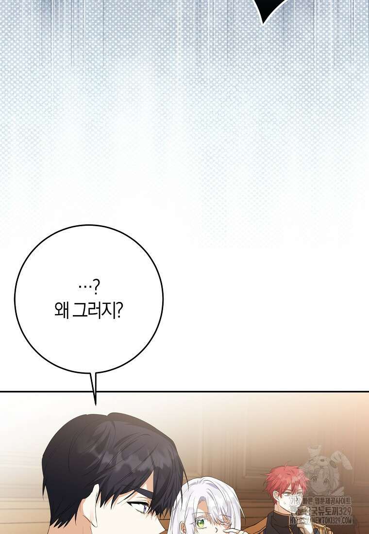 마녀의 아들을 지키는 이유 41화 86