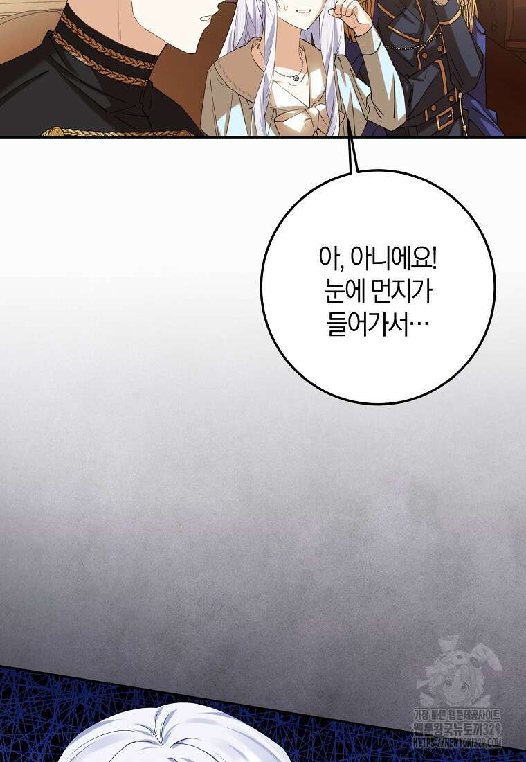 마녀의 아들을 지키는 이유 41화 87