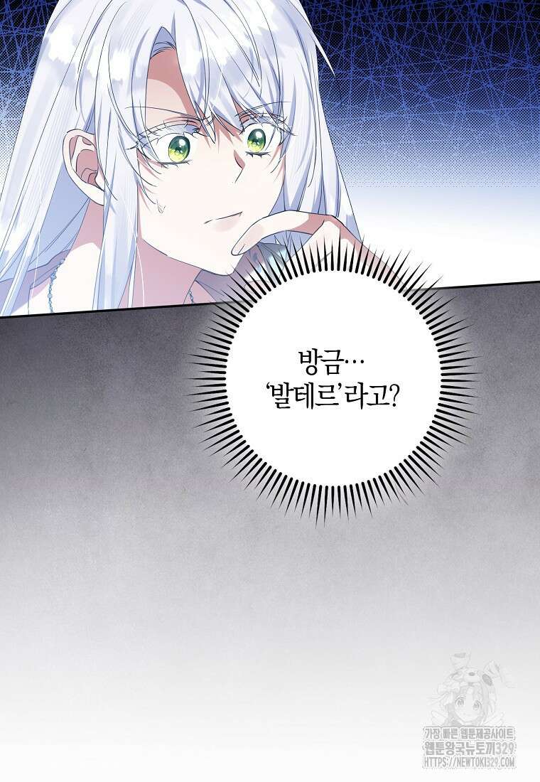 마녀의 아들을 지키는 이유 41화 88